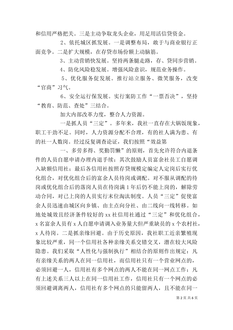 联社主任述职报告（二）_第2页