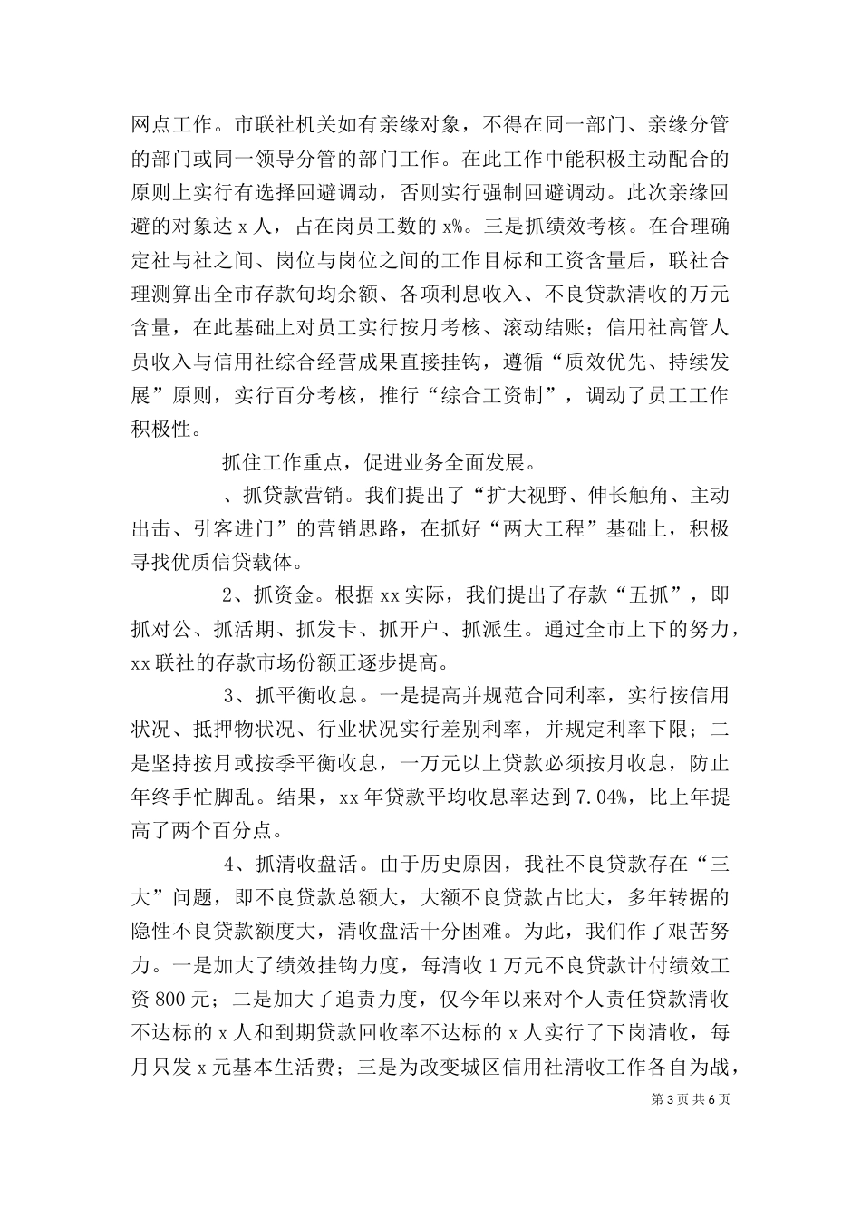 联社主任述职报告（二）_第3页