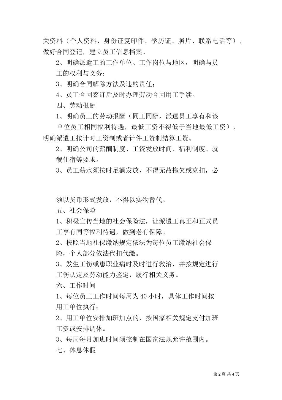 最新劳务派遣管理制度完整版（二）_第2页