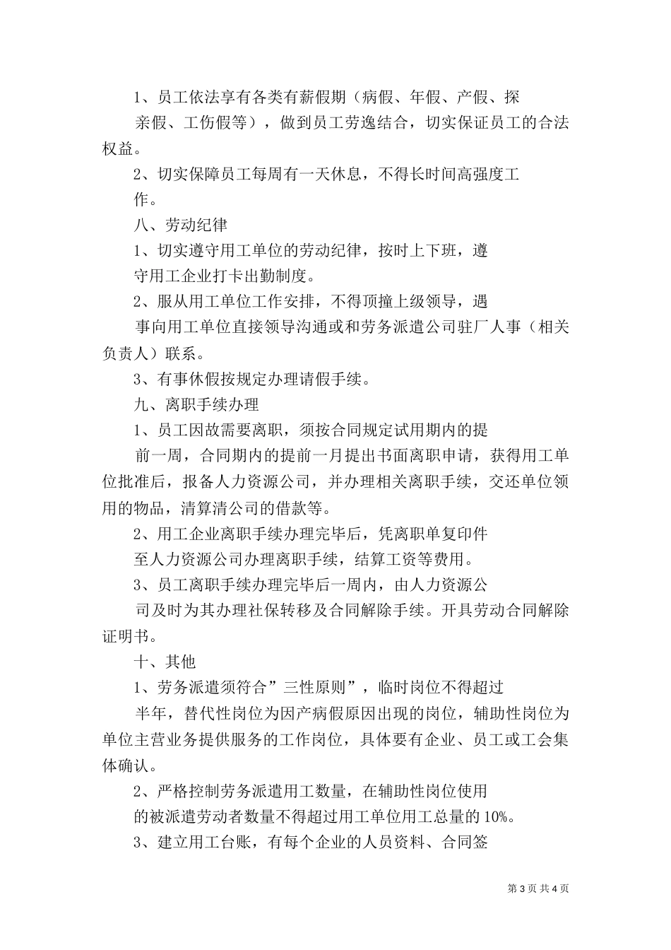 最新劳务派遣管理制度完整版（二）_第3页