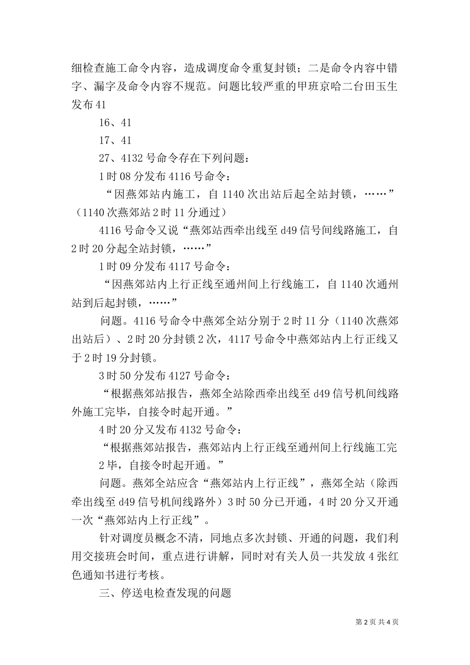 安全大反思总结（三）_第2页