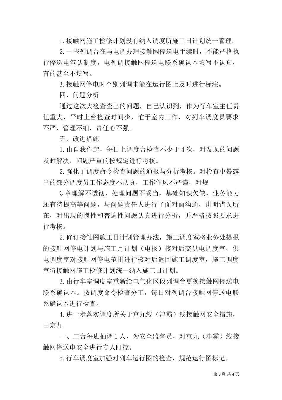 安全大反思总结（三）_第3页
