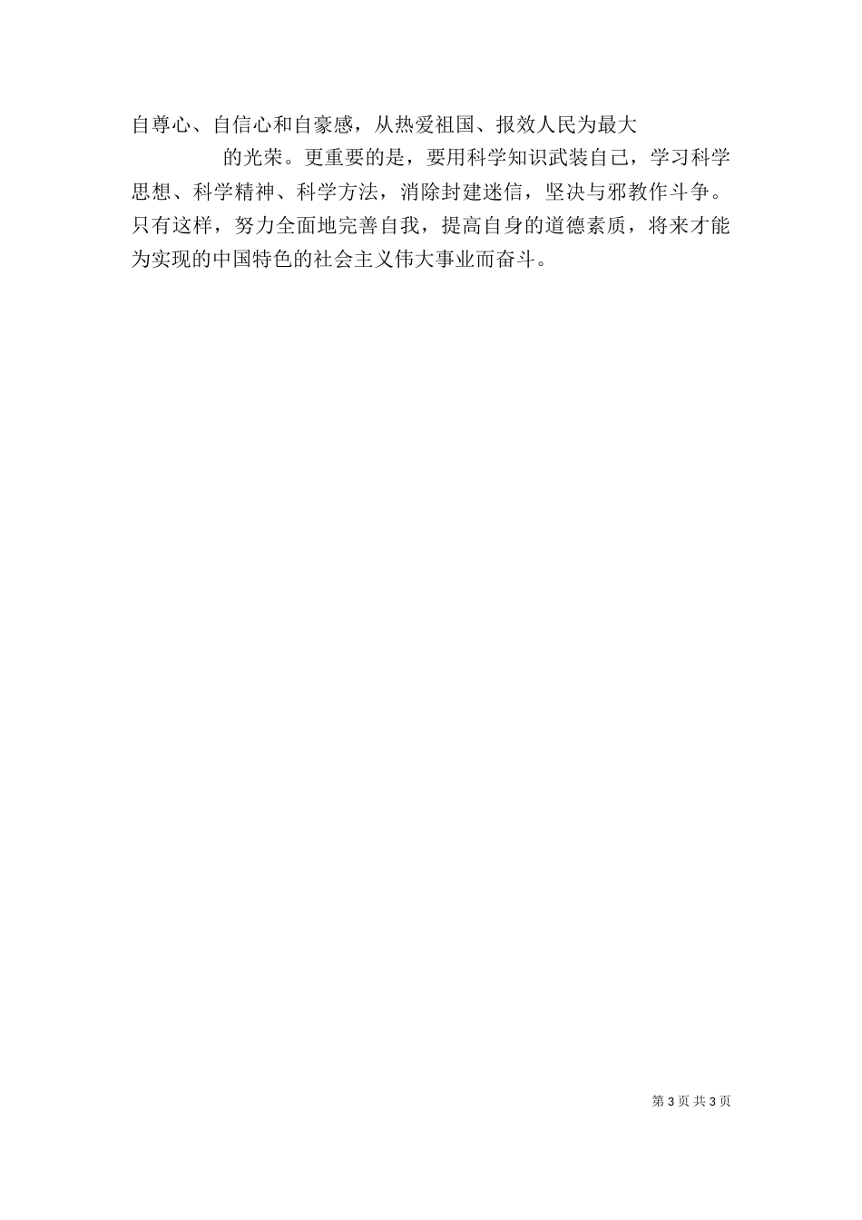 道德教育心得体会_第3页