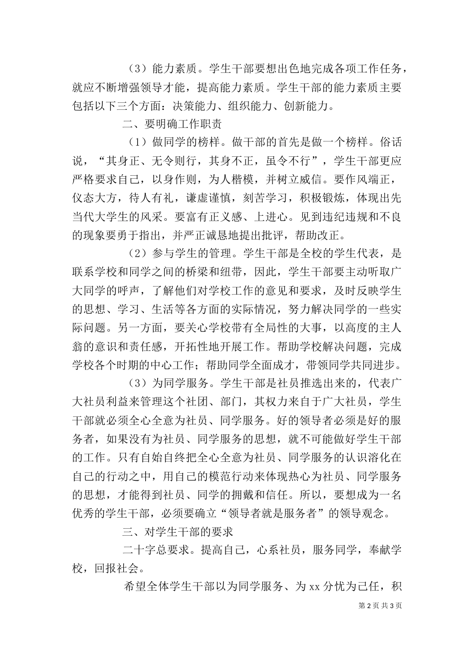 在干部任命大会上的讲话（三）_第2页