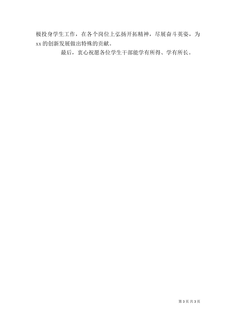 在干部任命大会上的讲话（三）_第3页