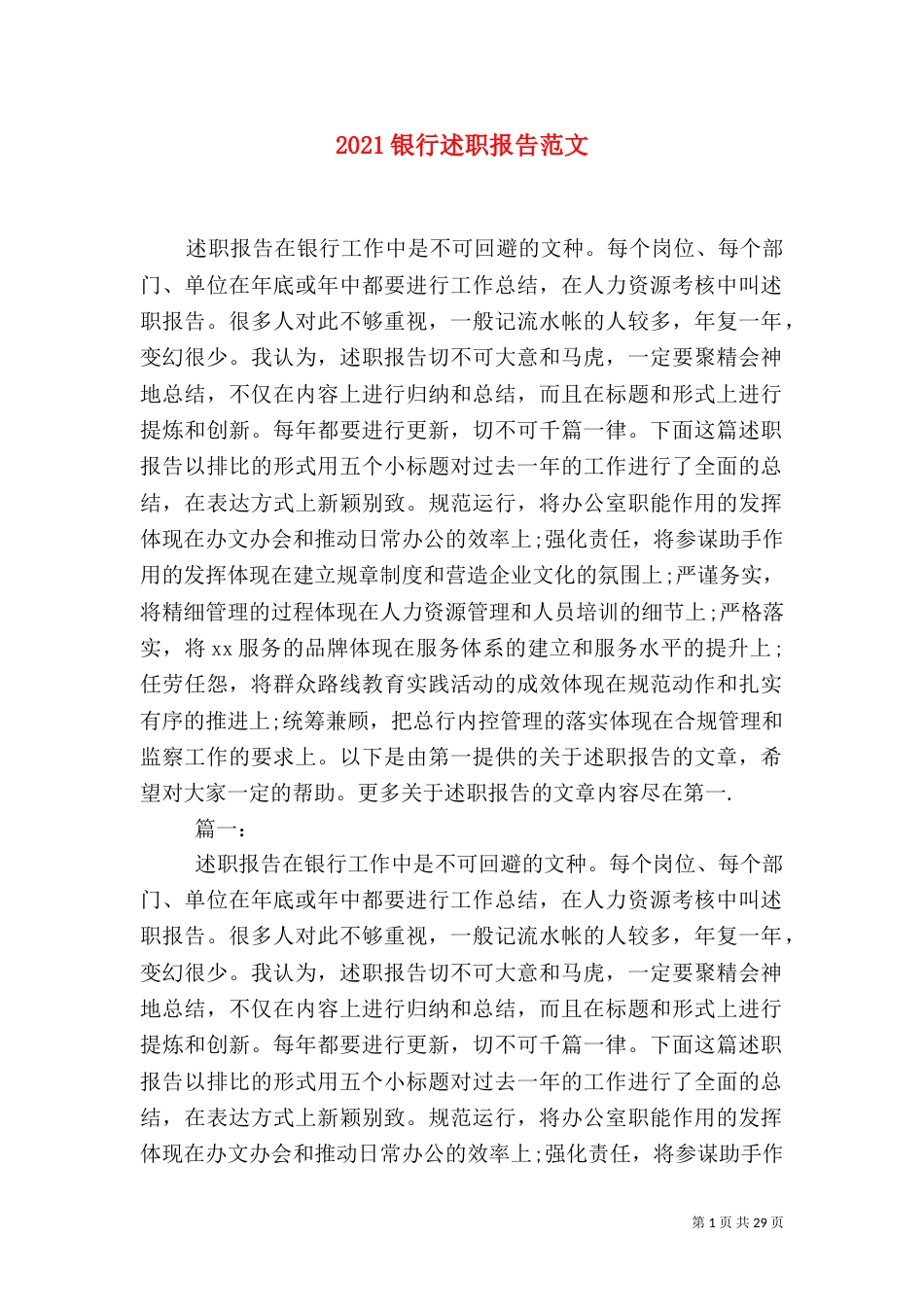 2023银行述职报告范文_第1页