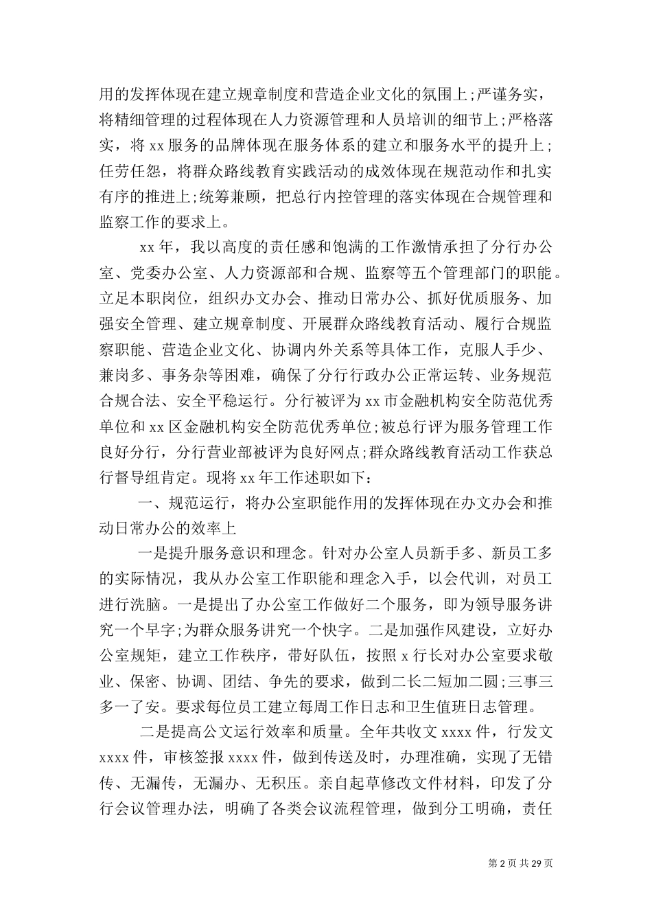 2023银行述职报告范文_第2页