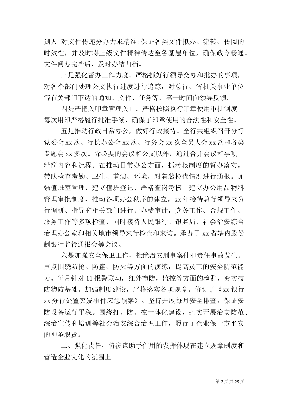 2023银行述职报告范文_第3页
