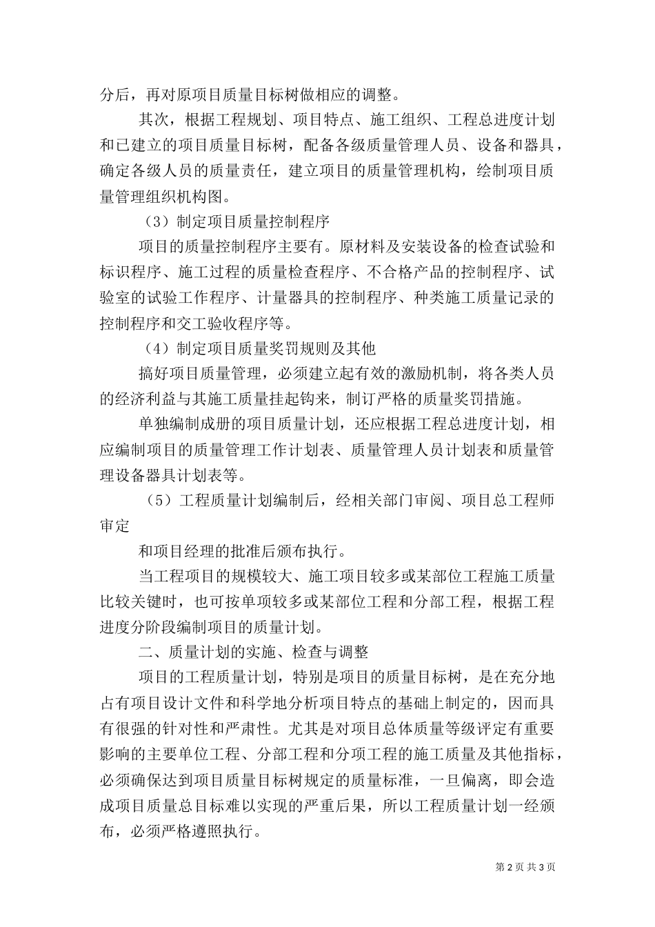 工程质量计划的编制与实施（四）_第2页