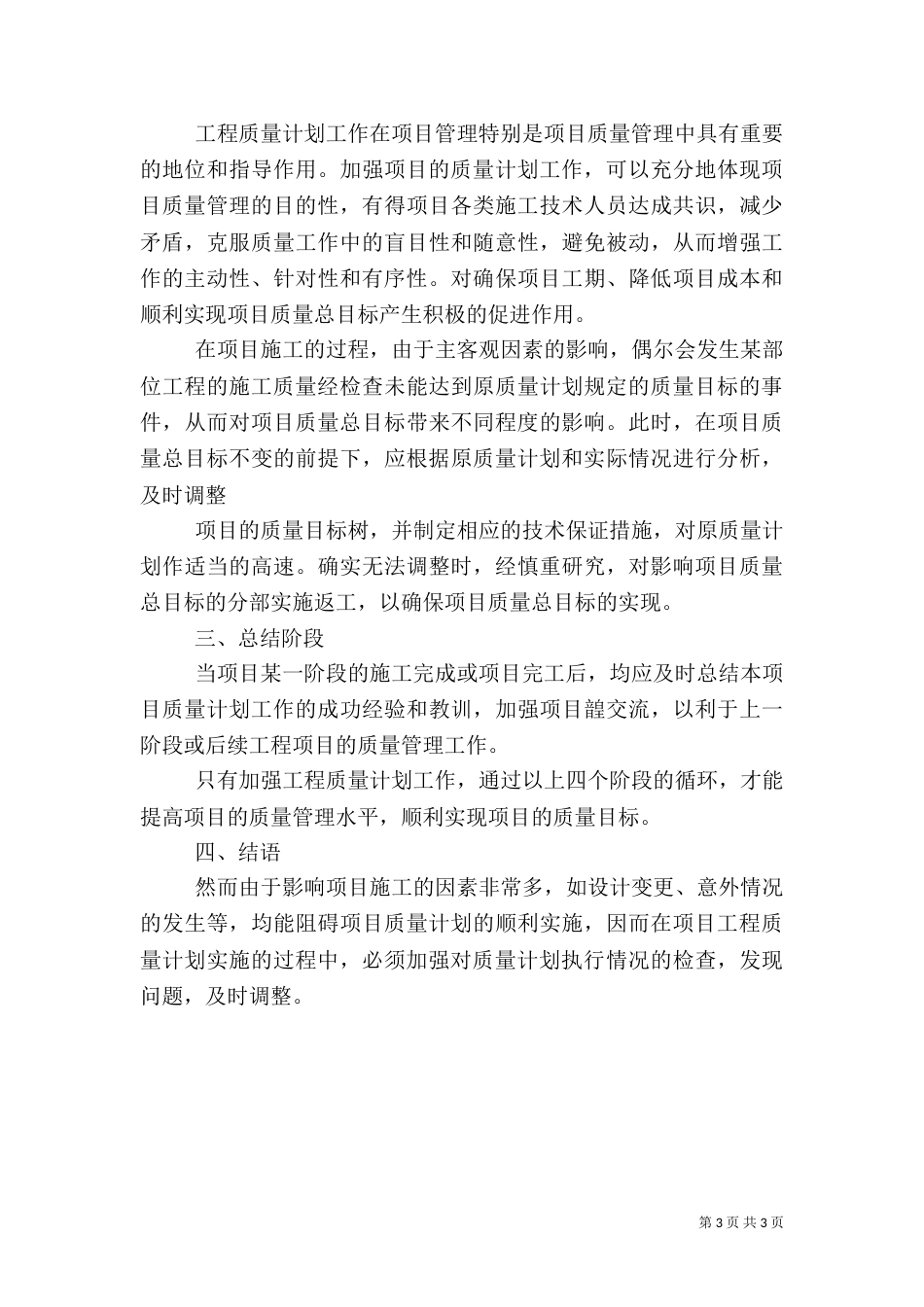 工程质量计划的编制与实施（四）_第3页