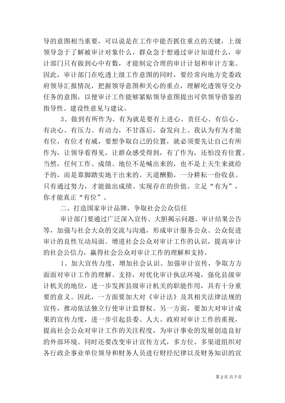 审计外部环境调查报告_第2页