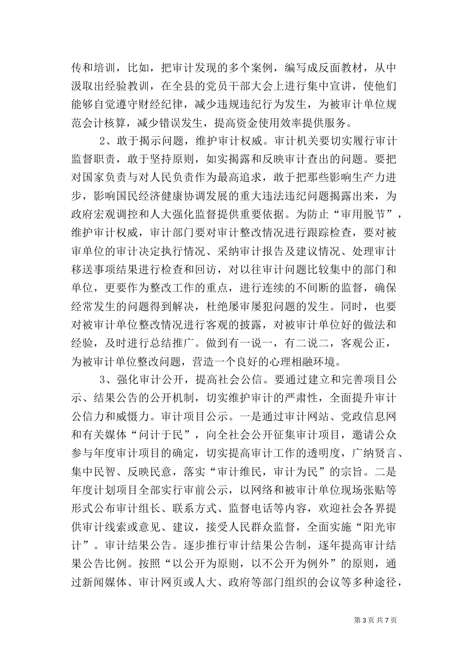 审计外部环境调查报告_第3页