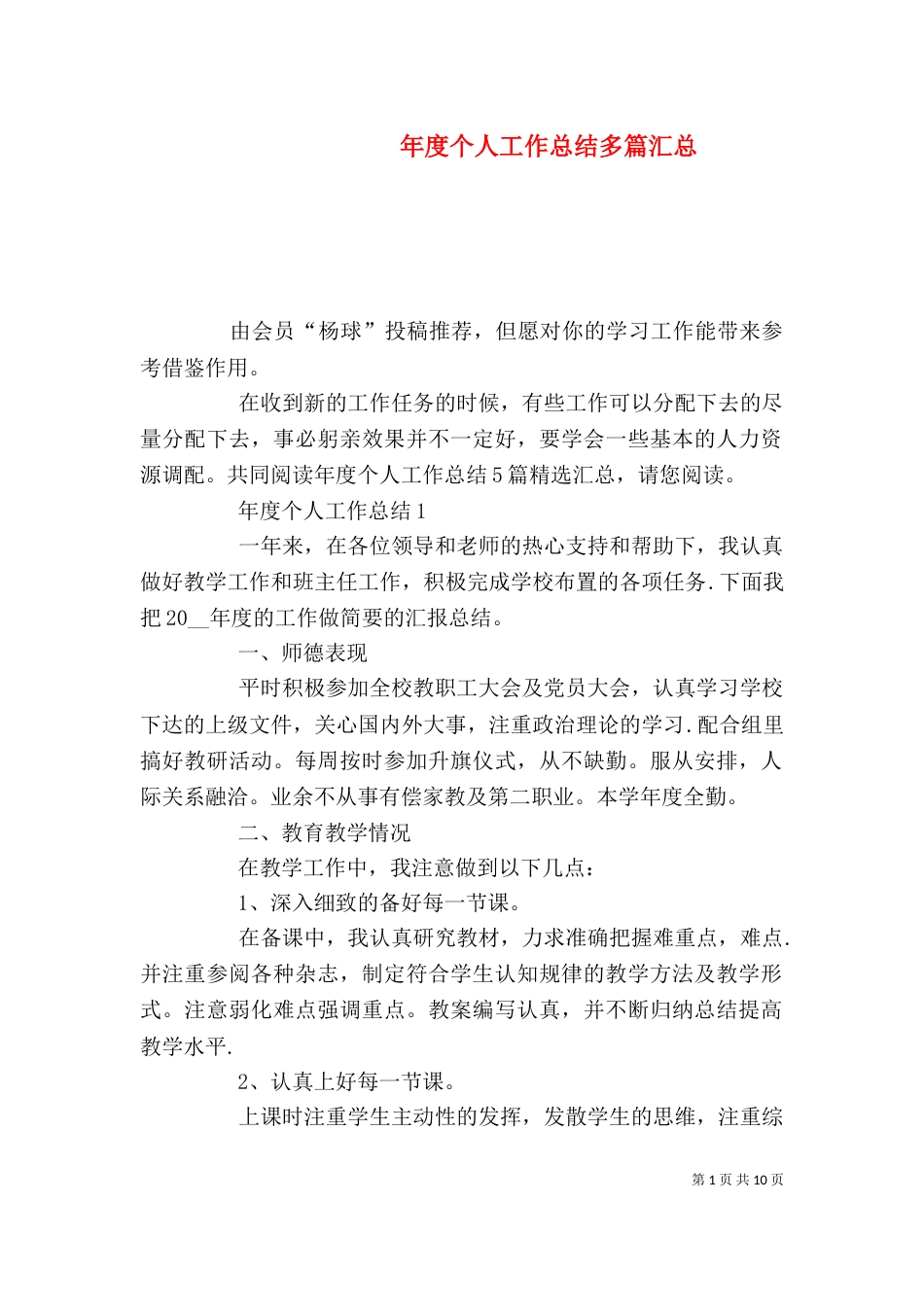 年度个人工作总结多篇汇总_第1页