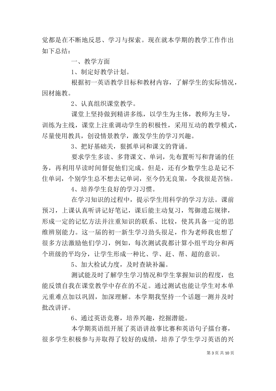 年度个人工作总结多篇汇总_第3页