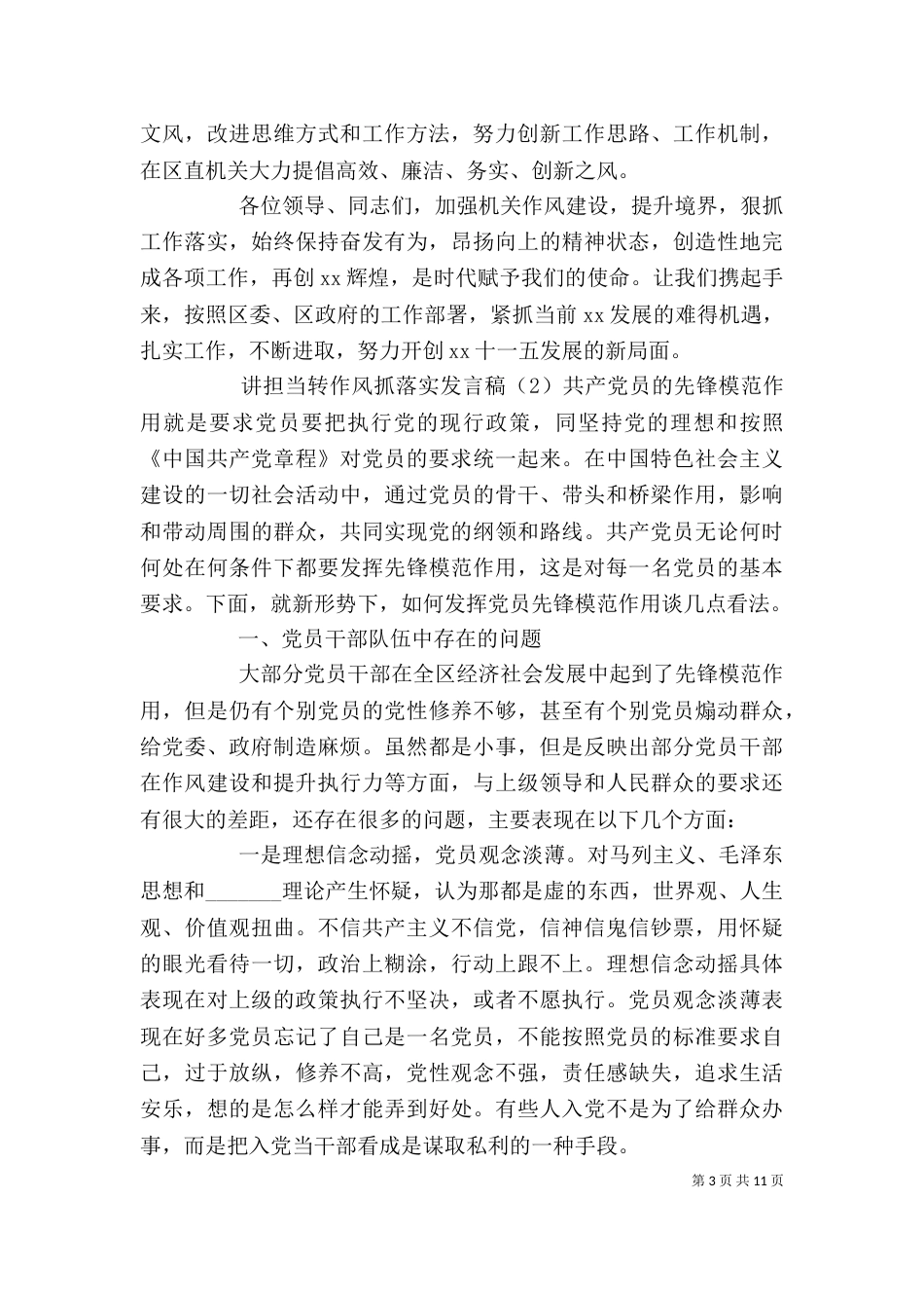 讲担当转作风抓落实发言稿范例（一）_第3页