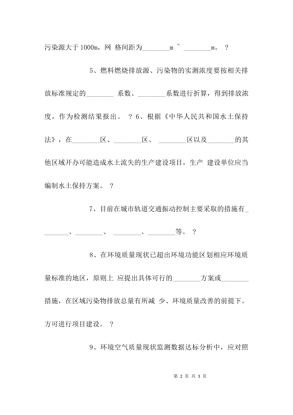（精选）环境影响评价试题及答案_第2页