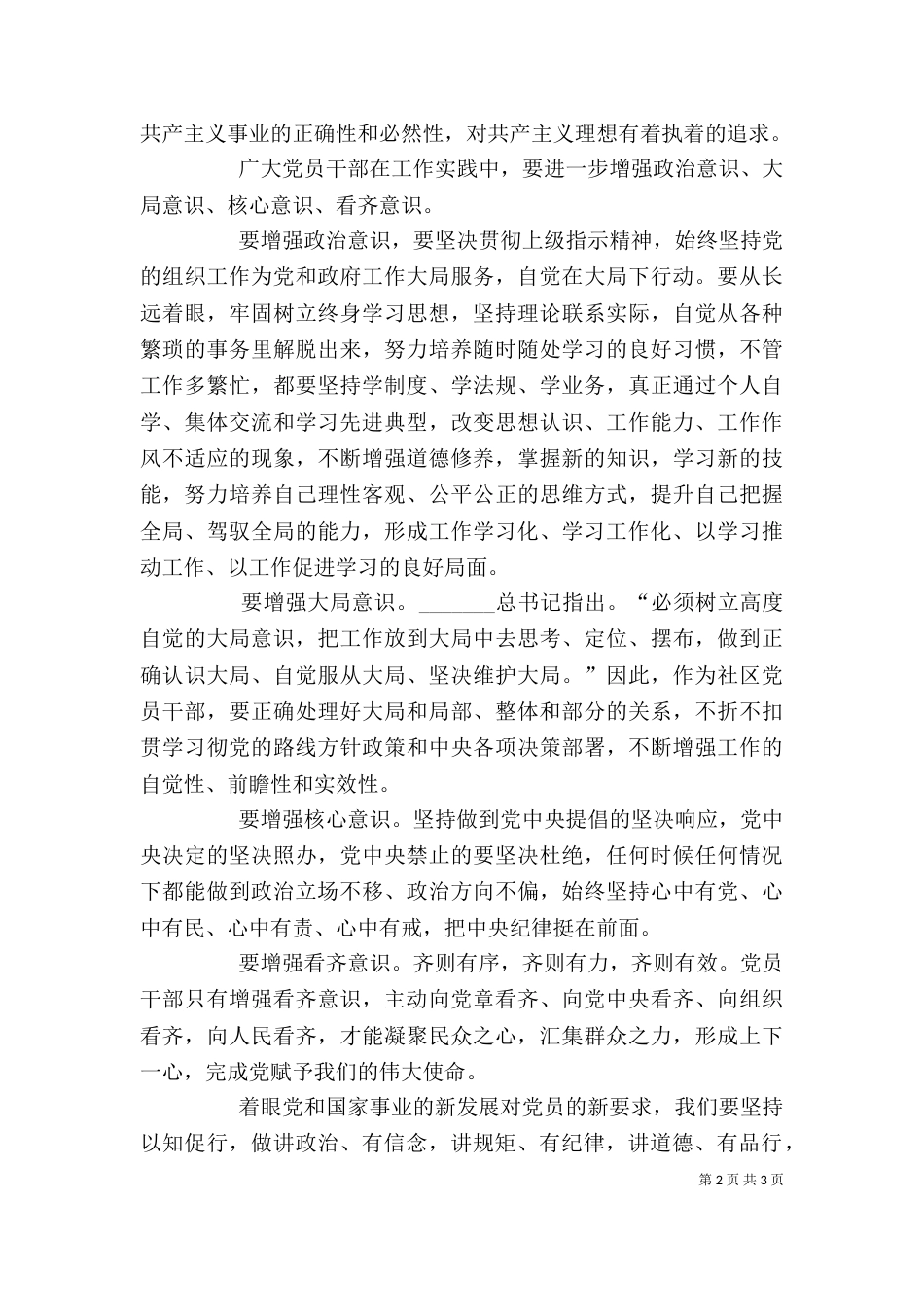 学习系列讲话强化四个意识心得体会（四）_第2页