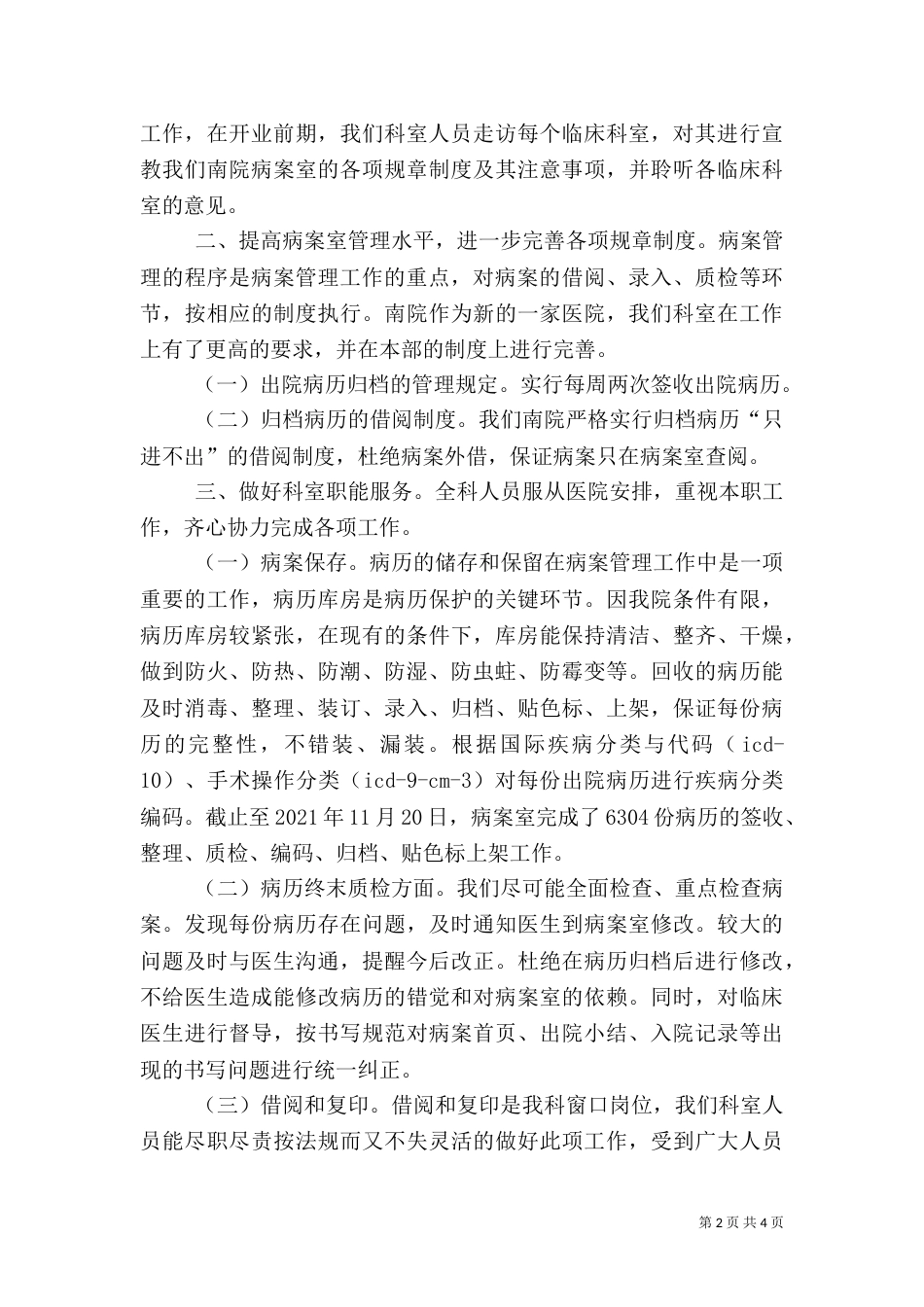 病案室年终工作总结及2021年工作计划_第2页