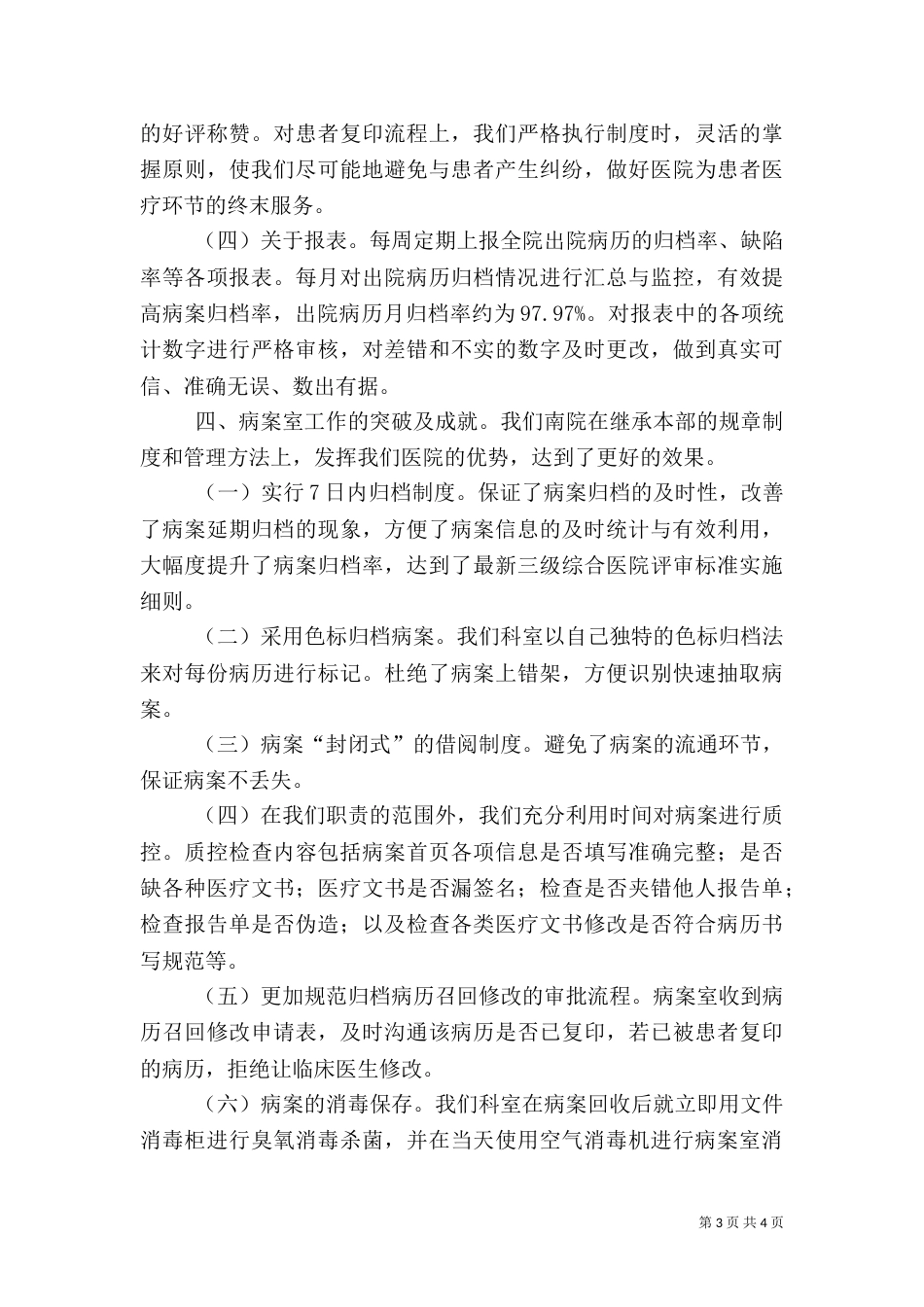 病案室年终工作总结及2021年工作计划_第3页