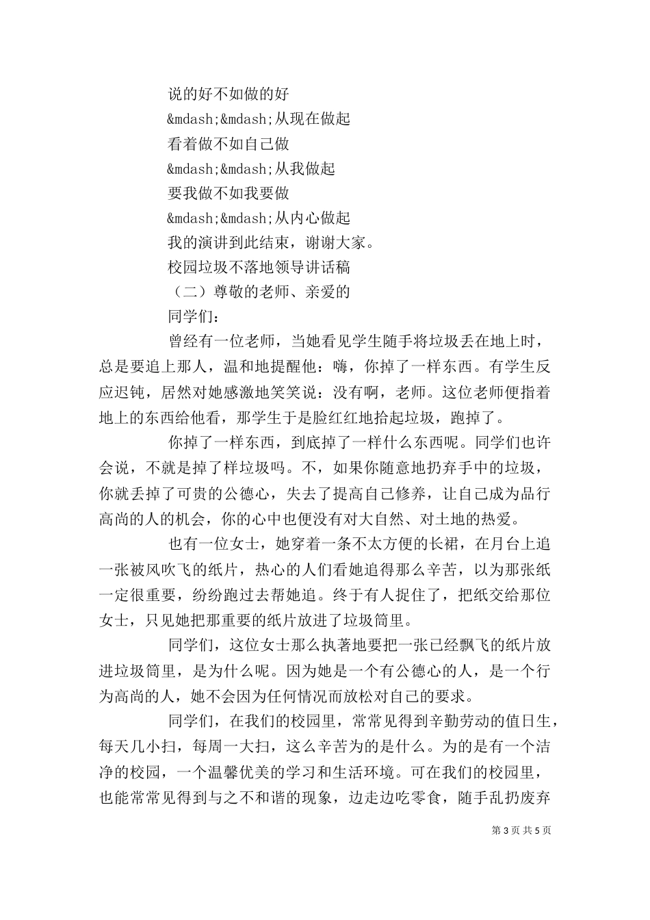 校园垃圾不落地领导讲话稿_第3页