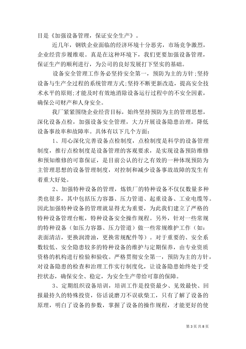 有关安全主题演讲稿五篇_第3页
