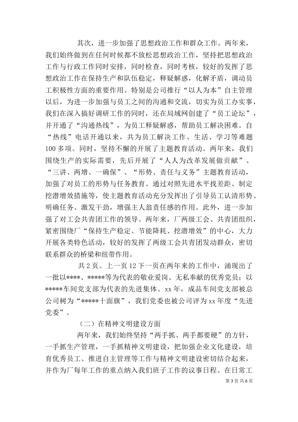 厂领导班子述职报告（一）_第3页