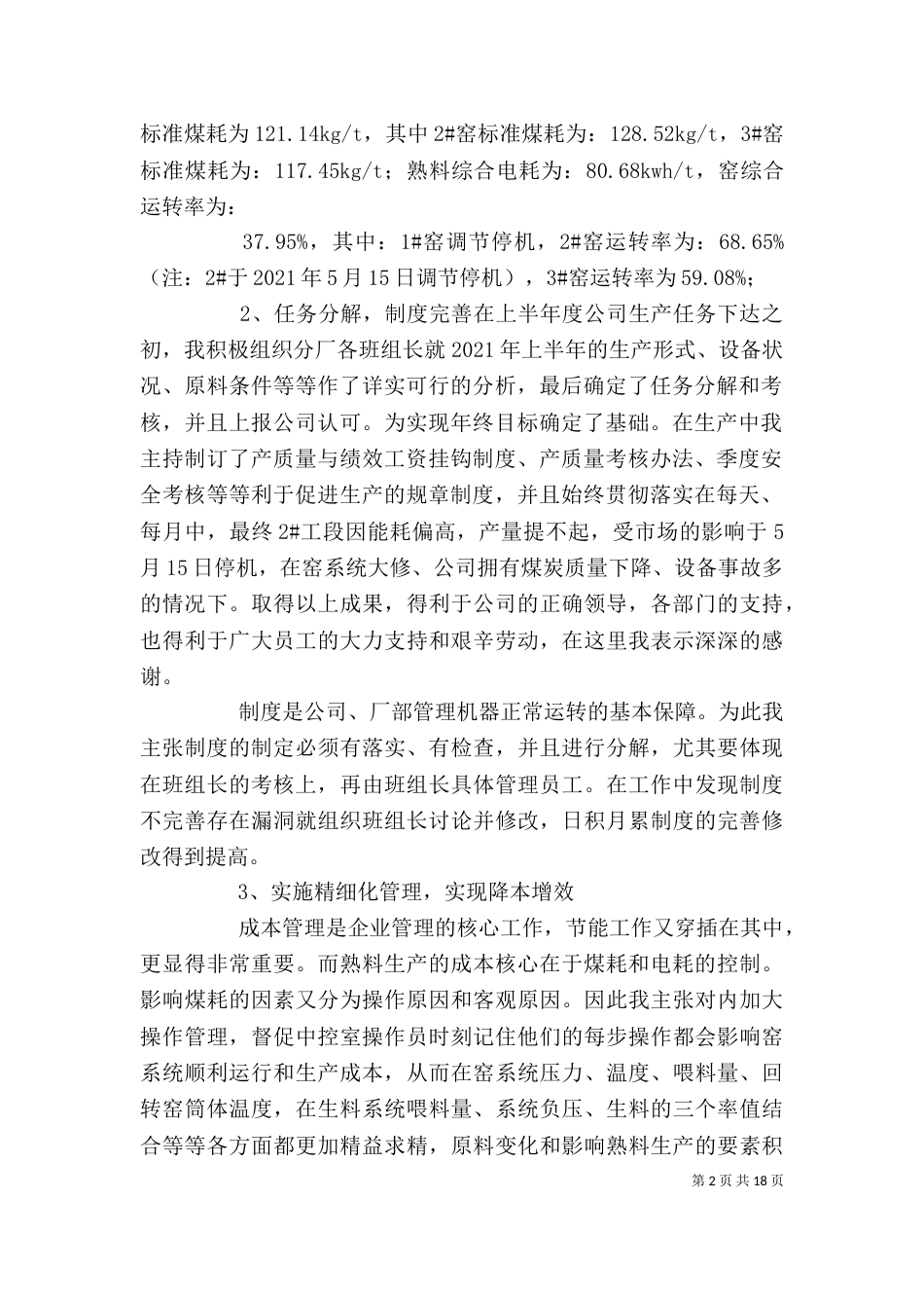 述职报告[共五篇]_第2页
