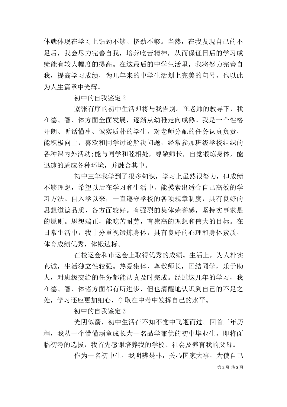 初中的自我鉴定_第2页