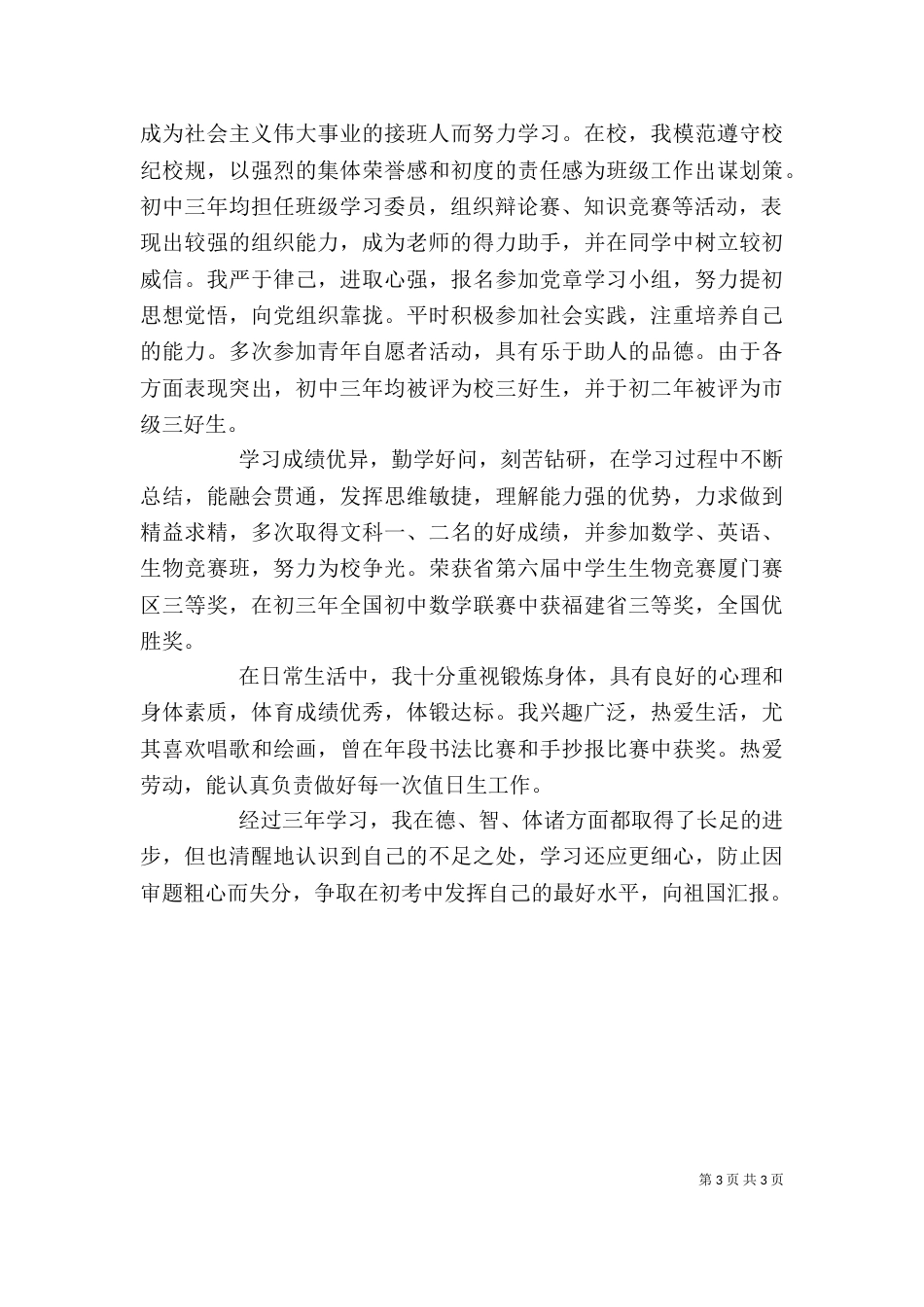 初中的自我鉴定_第3页