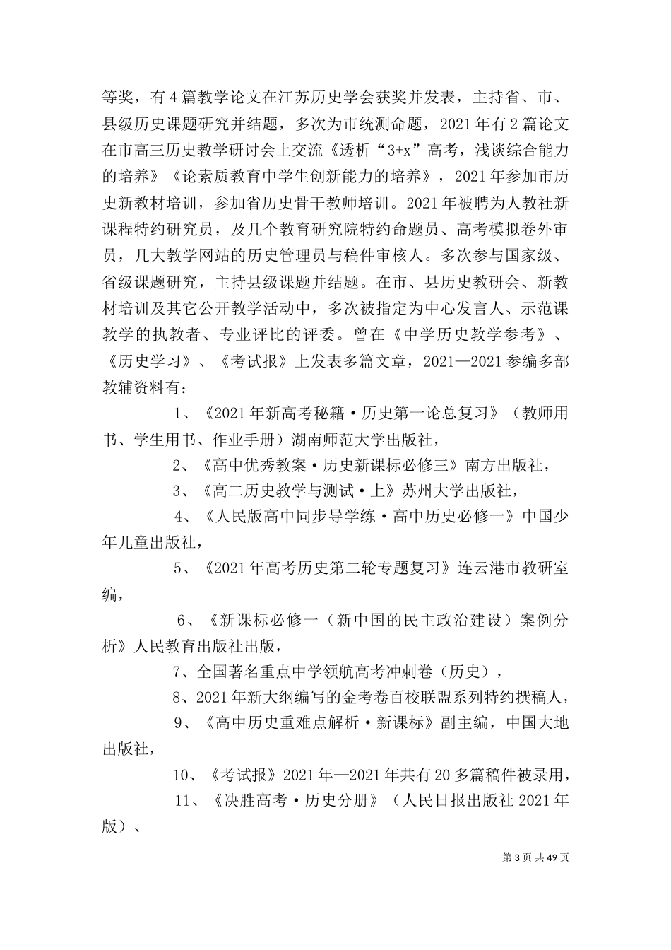 高级教师述职报告(共9篇)_第3页