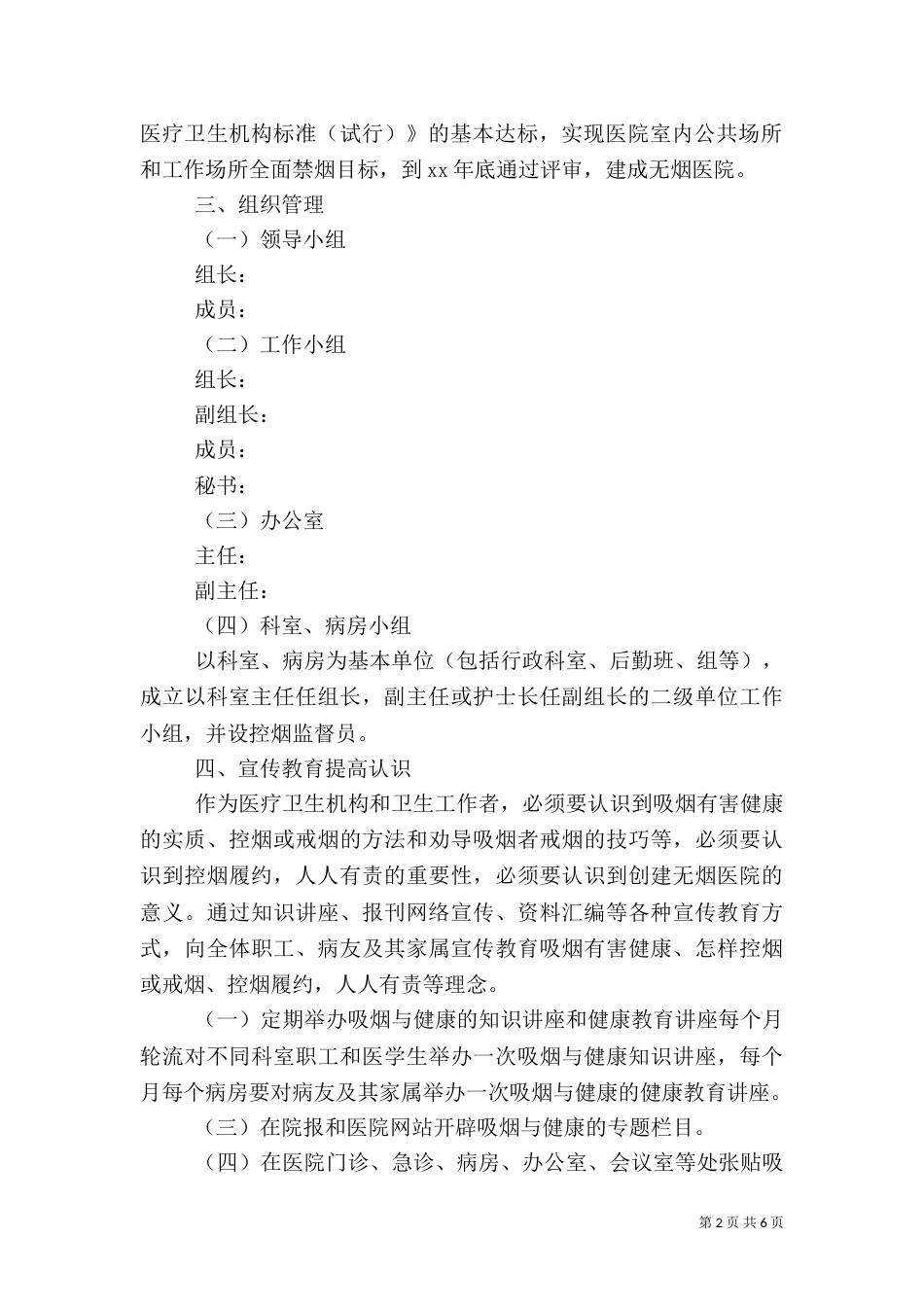 医疗卫生机构创建“无烟医院”实施方案（三）_第2页
