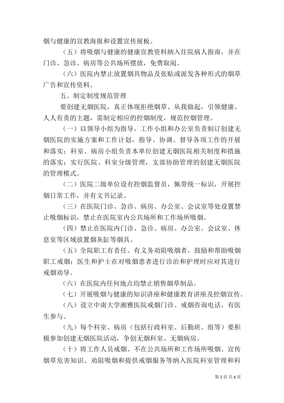 医疗卫生机构创建“无烟医院”实施方案（三）_第3页