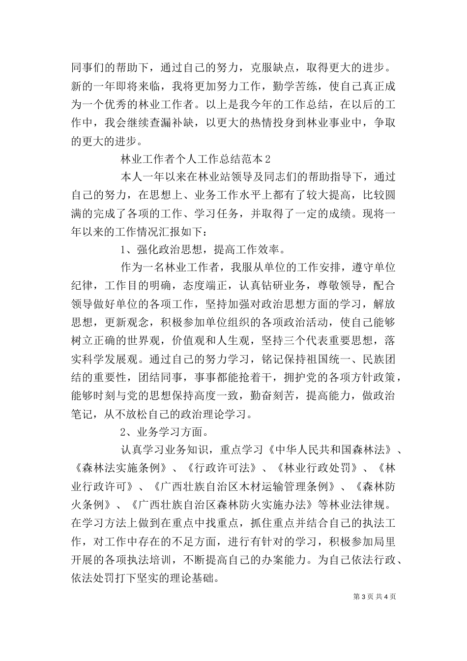 林业工作者个人工作总结范本_第3页