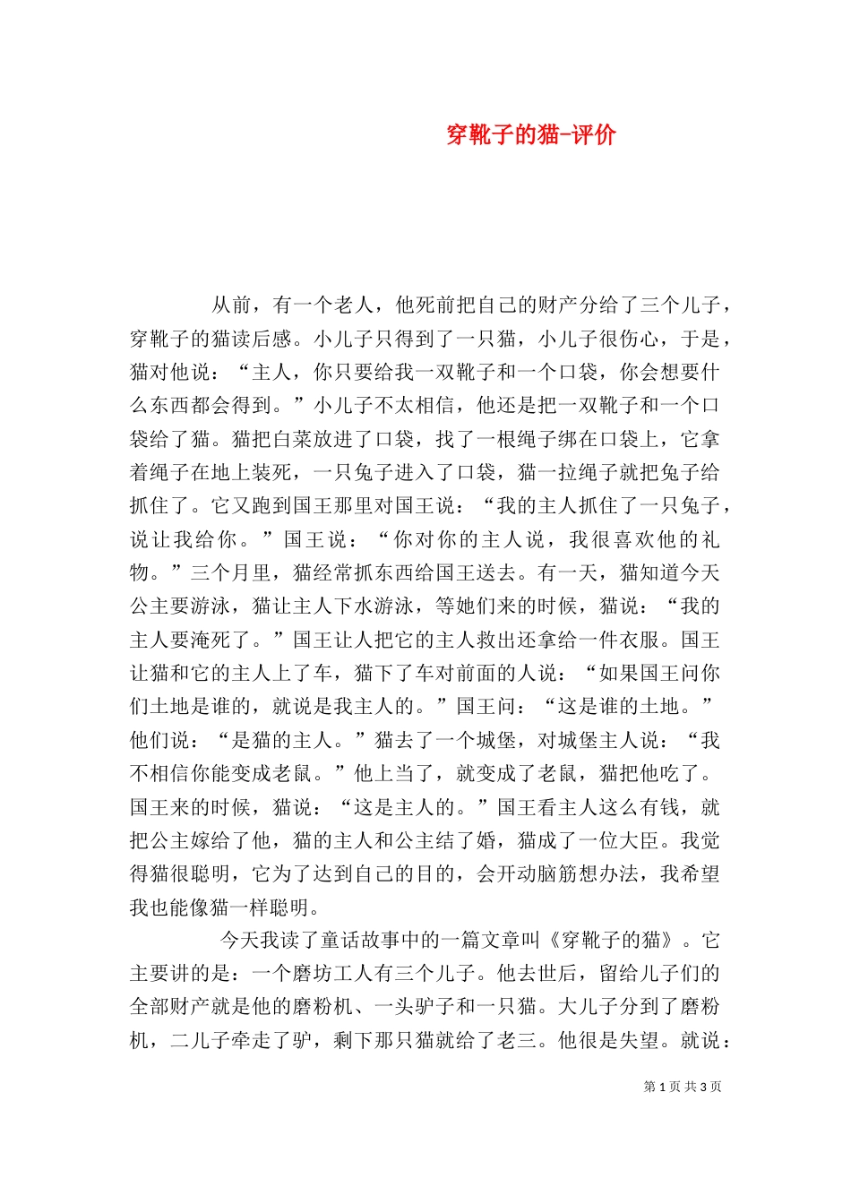 穿靴子的猫-评价_第1页