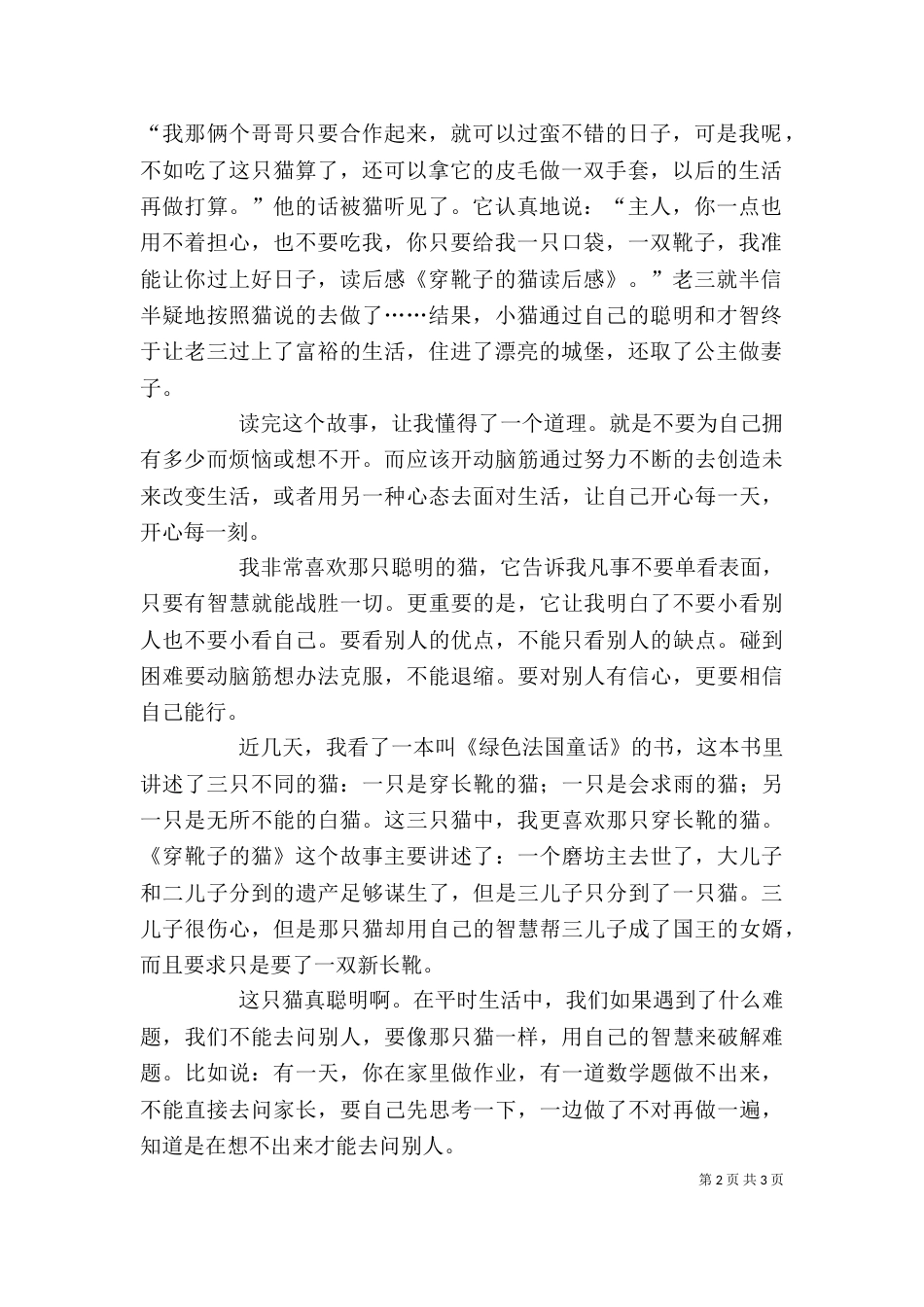 穿靴子的猫-评价_第2页