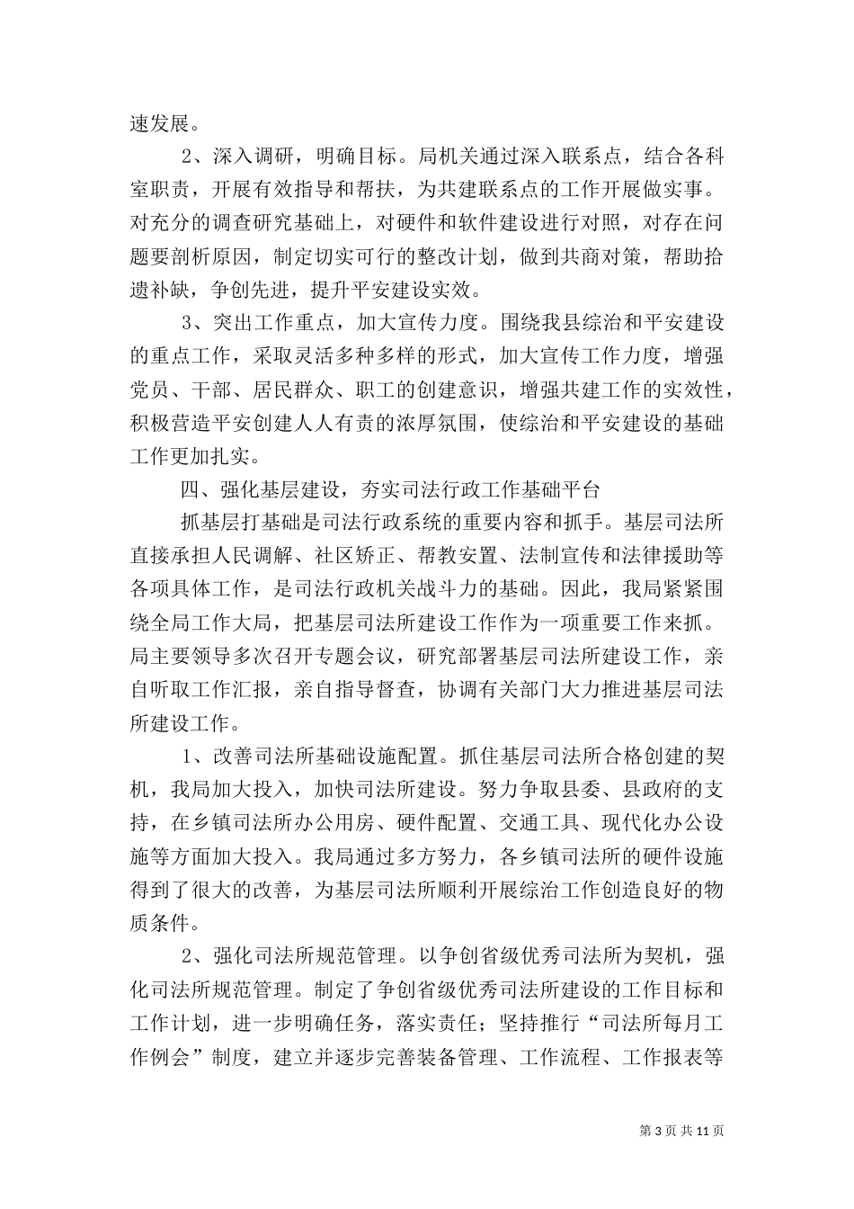 年综治和平安建设工作总结_第3页
