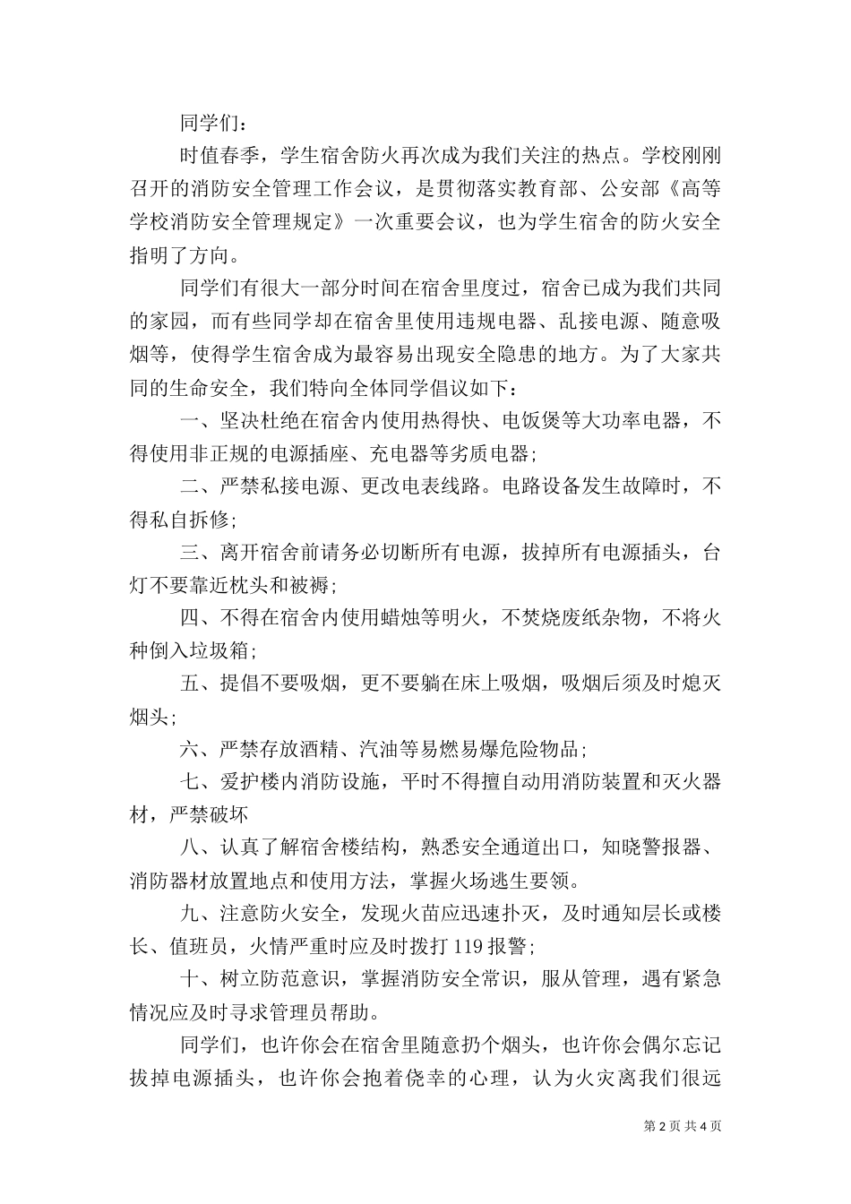 校园消防安全倡议书_第2页