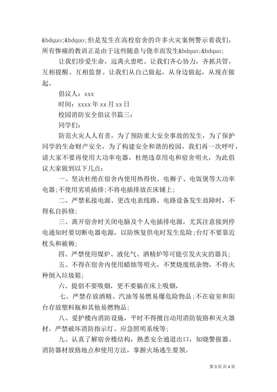 校园消防安全倡议书_第3页