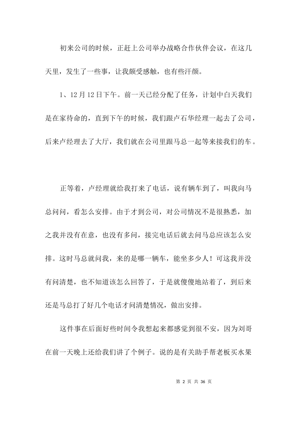 最新销售实习报告3篇_第2页