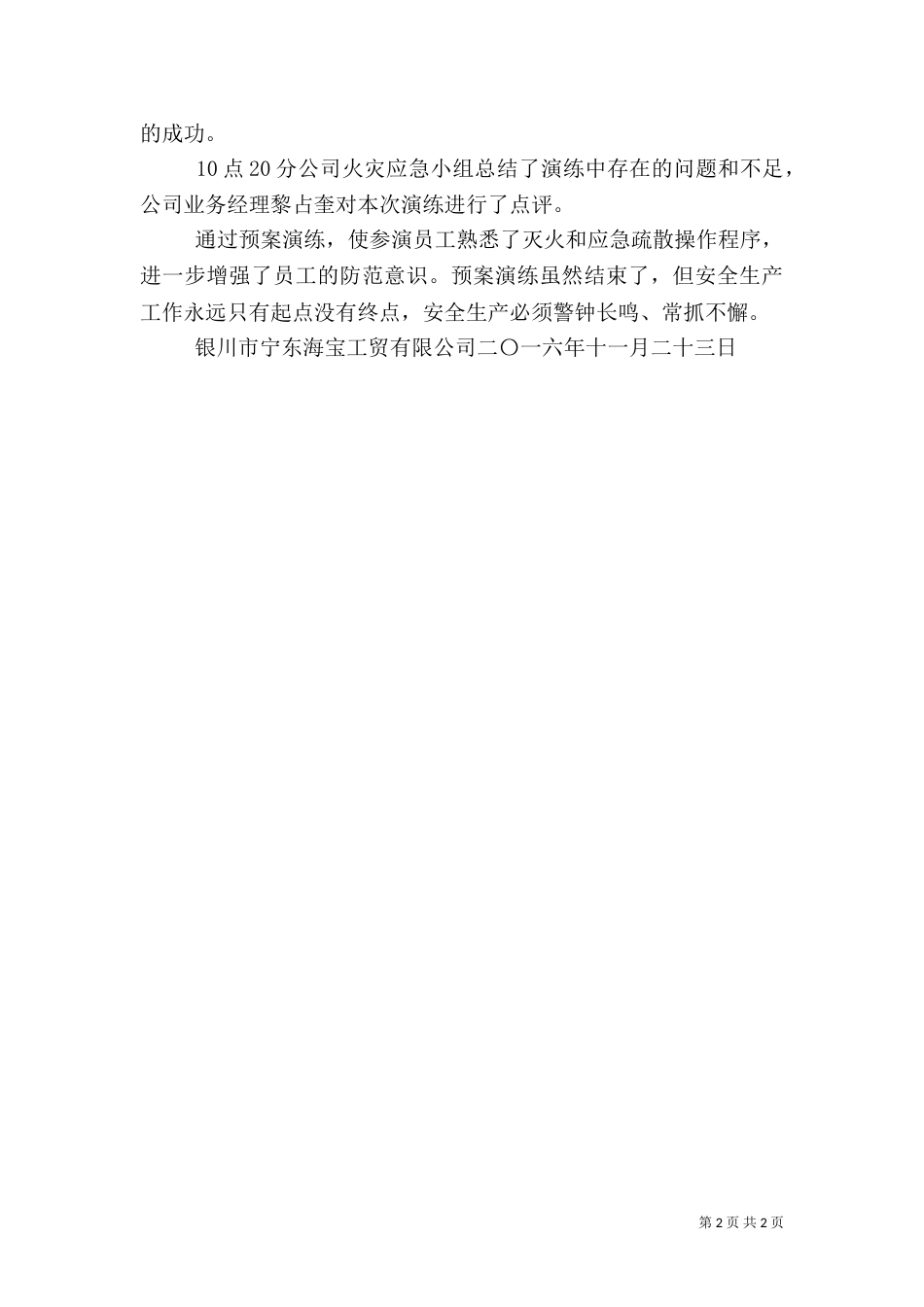 应急演练汇报材料（二）_第2页