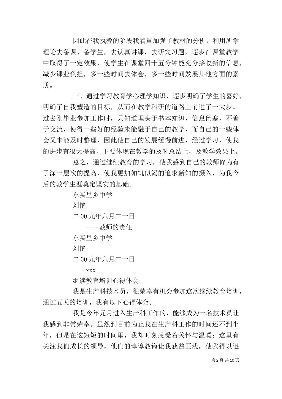 继续教育心得体会（一）_第2页