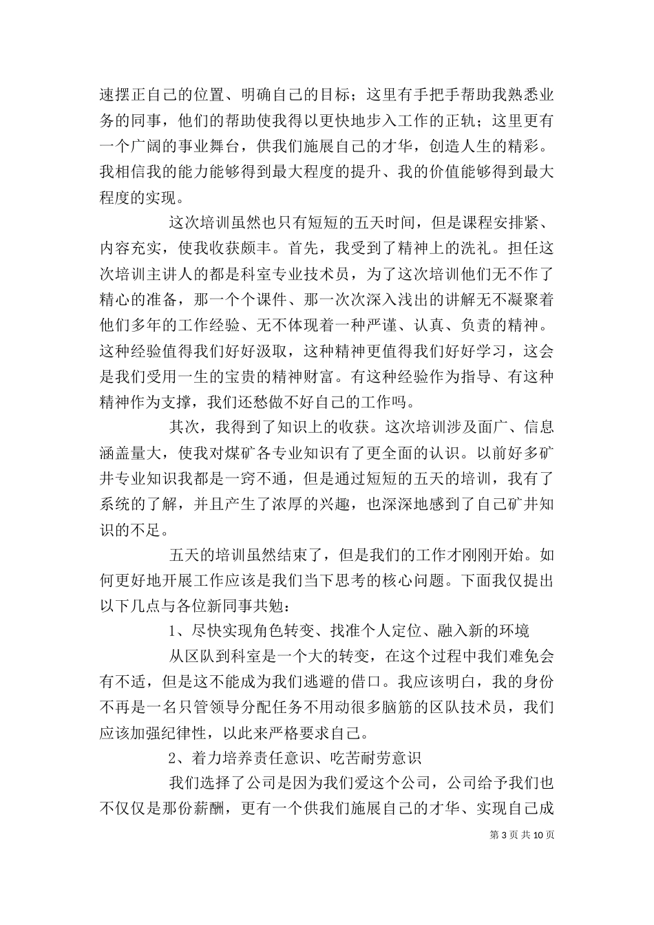 继续教育心得体会（一）_第3页