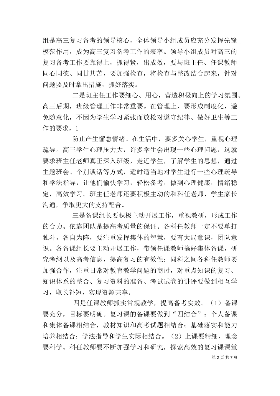 初中春季开学校长讲话稿_第2页