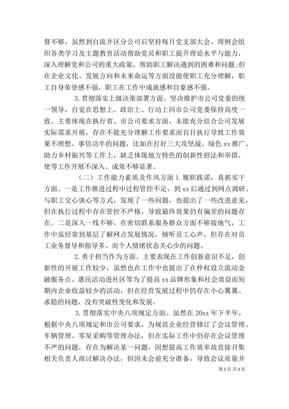 精神树立迎难而上的勇气_第2页