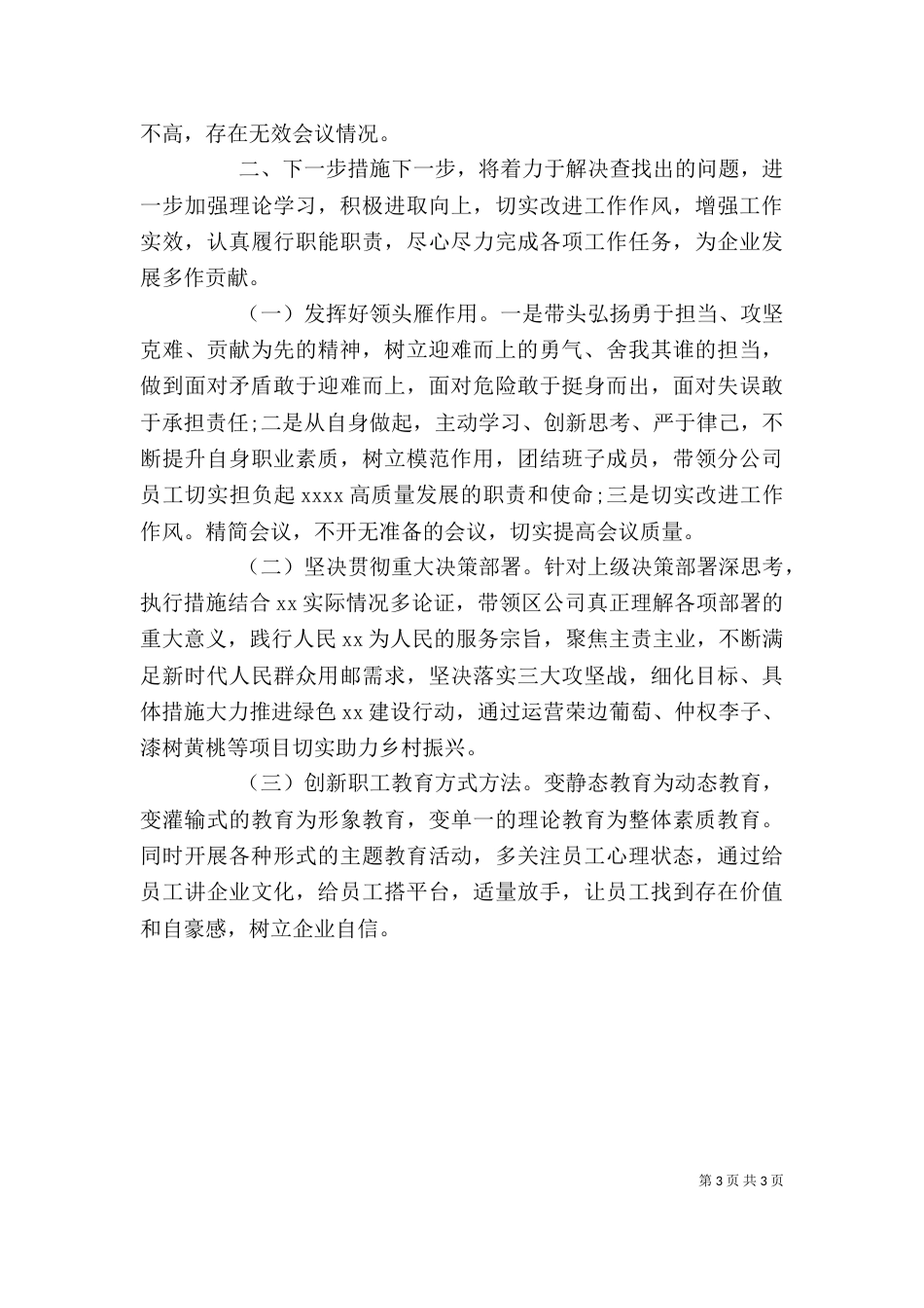 精神树立迎难而上的勇气_第3页