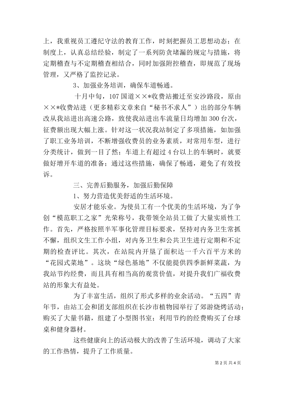 收费站领导述职报告_第2页