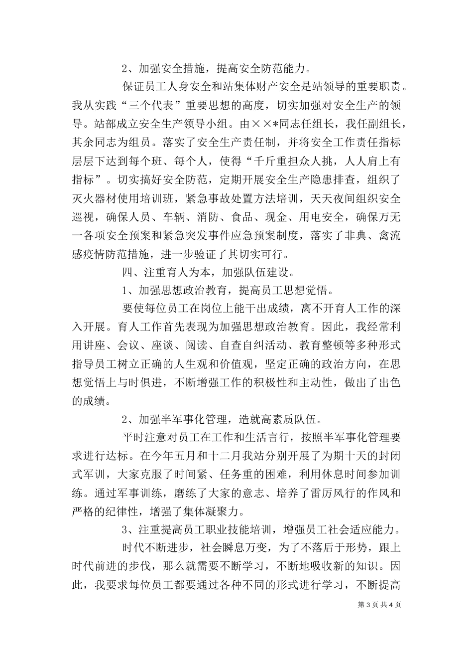 收费站领导述职报告_第3页