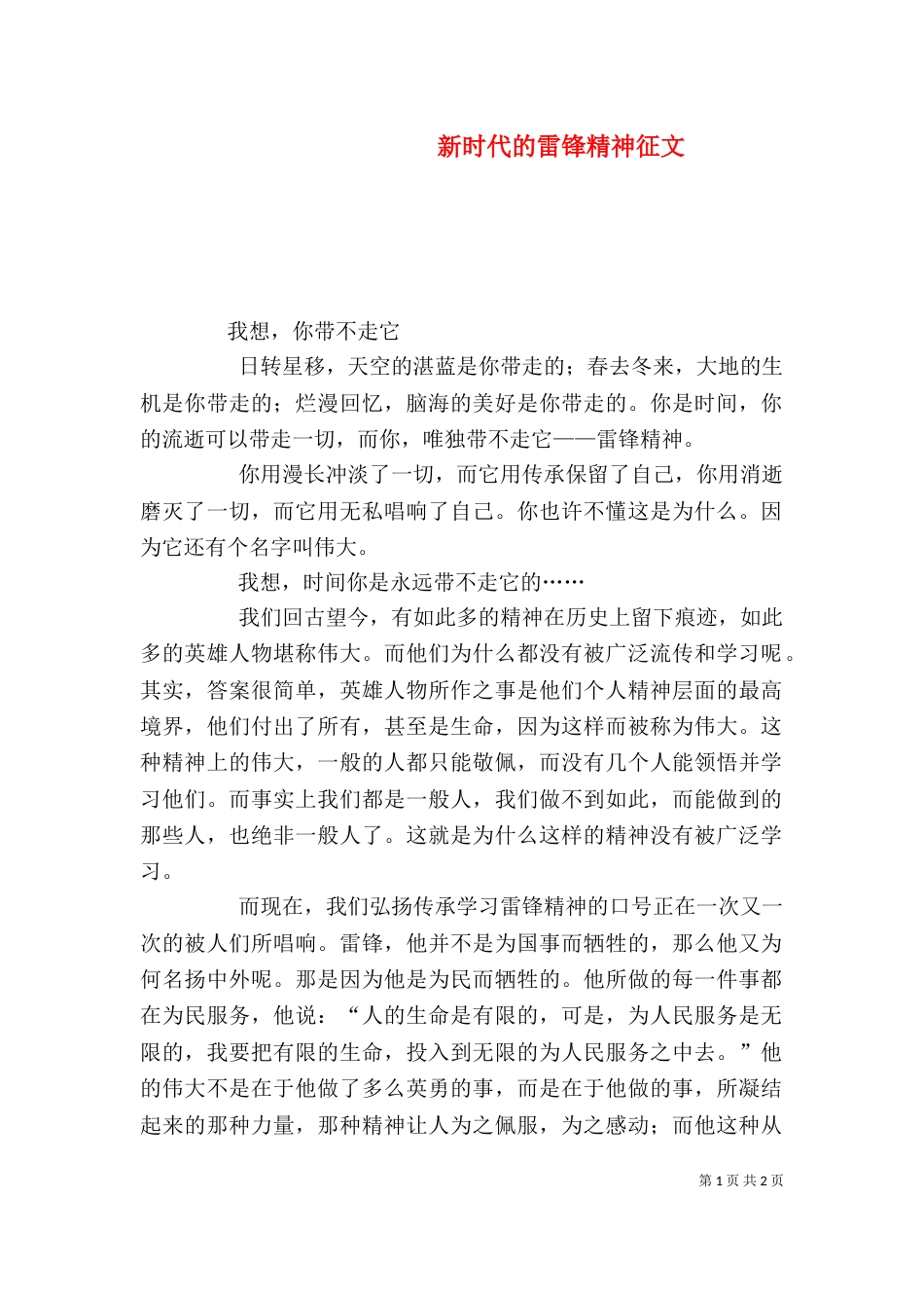 新时代的雷锋精神征文（四）_第1页