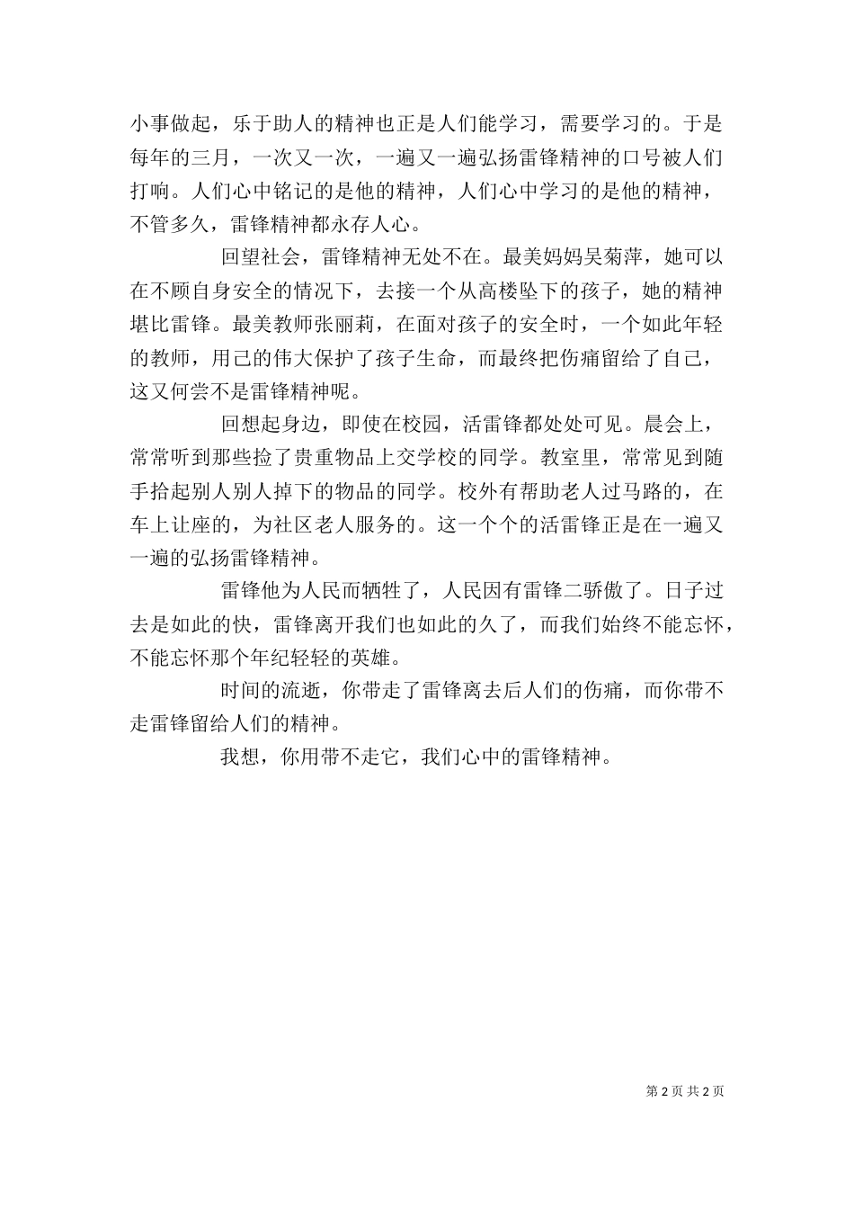 新时代的雷锋精神征文（四）_第2页