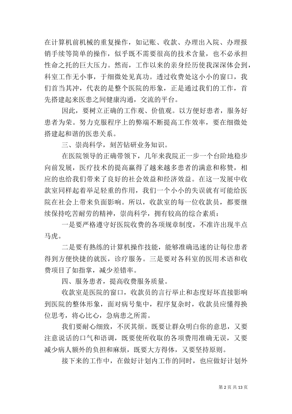 医院办公室个人工作总结范文2021_第2页
